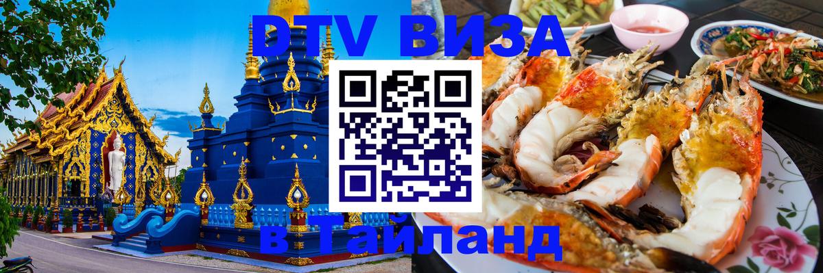 Цены на DTV визу в Таиланд — пакеты услуг, достаточно даже паспорта - 20.11.2025 